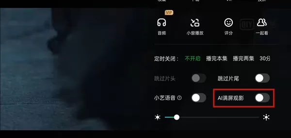 爱奇艺怎么开启AI满屏观影?爱奇艺开启AI满屏观影方法