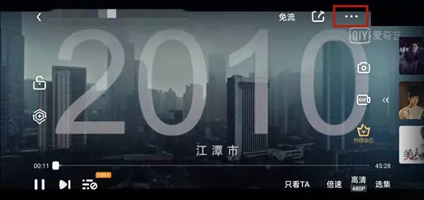 爱奇艺怎么开启AI满屏观影?爱奇艺开启AI满屏观影方法