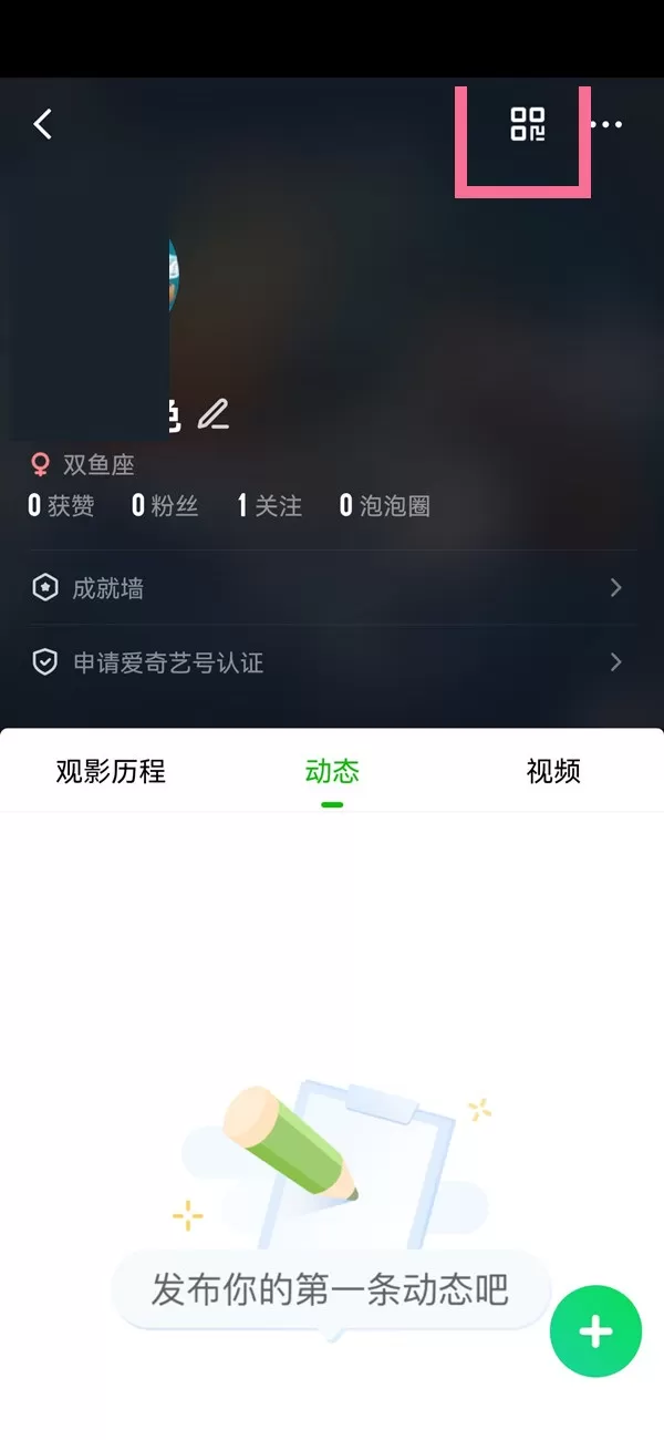 爱奇艺怎么关注用户?爱奇艺关注用户教程