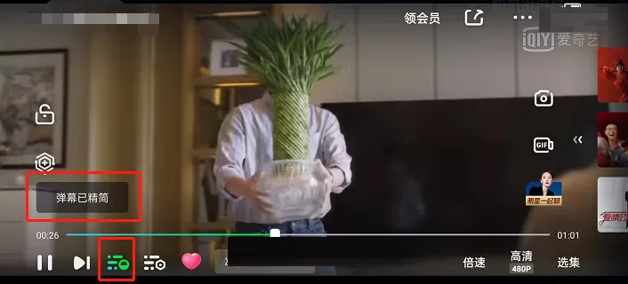 爱奇艺怎么开启精简模式?爱奇艺开启精简模式方法