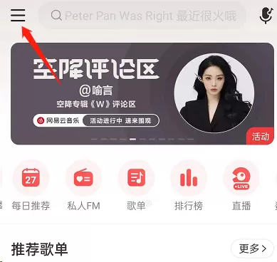 网易云音乐合拍推荐怎么关闭?网易云音乐合拍推荐关闭方法