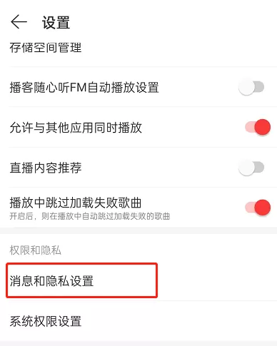 网易云音乐合拍推荐怎么关闭?网易云音乐合拍推荐关闭方法