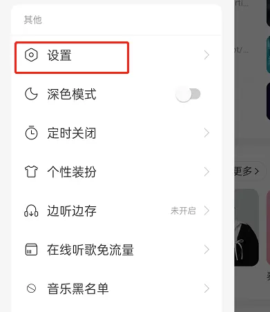 网易云音乐合拍推荐怎么关闭?网易云音乐合拍推荐关闭方法