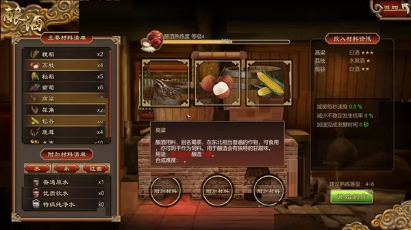 天命奇御瑞露酒配方及制作攻略 天命奇御瑞露酒怎么酿造?