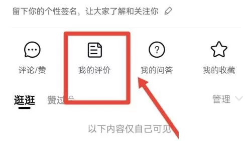 淘宝评价管理怎么查看?淘宝评价管理查看方法