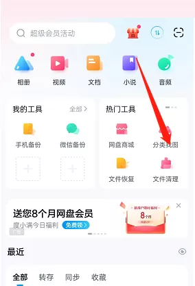 百度网盘时光轴在哪里?百度网盘时光轴打开方法