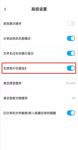 百度网盘怎么关闭图片位置?百度网盘关闭图片位置方法