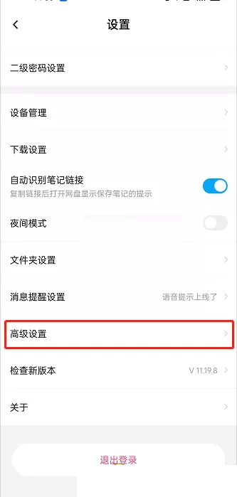 百度网盘怎么关闭图片位置?百度网盘关闭图片位置方法