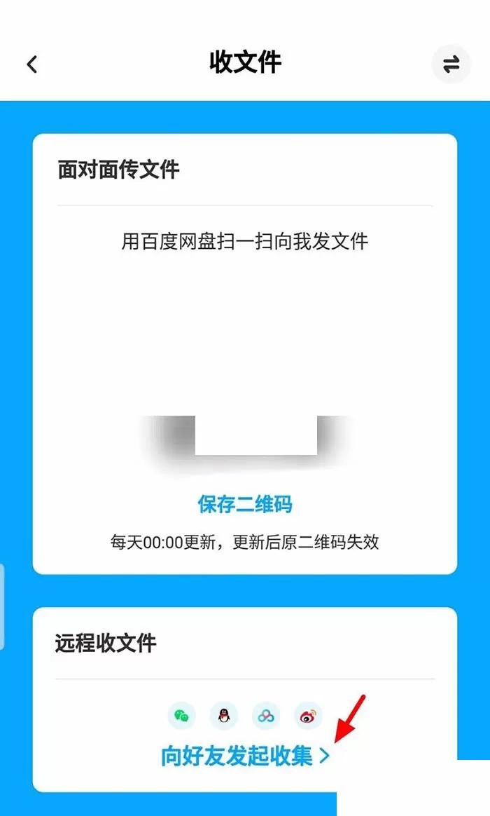 百度网盘怎么远程收文件?百度网盘远程收文件方法