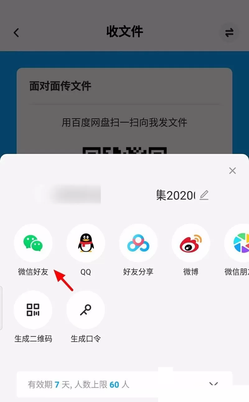 百度网盘怎么远程收文件?百度网盘远程收文件方法