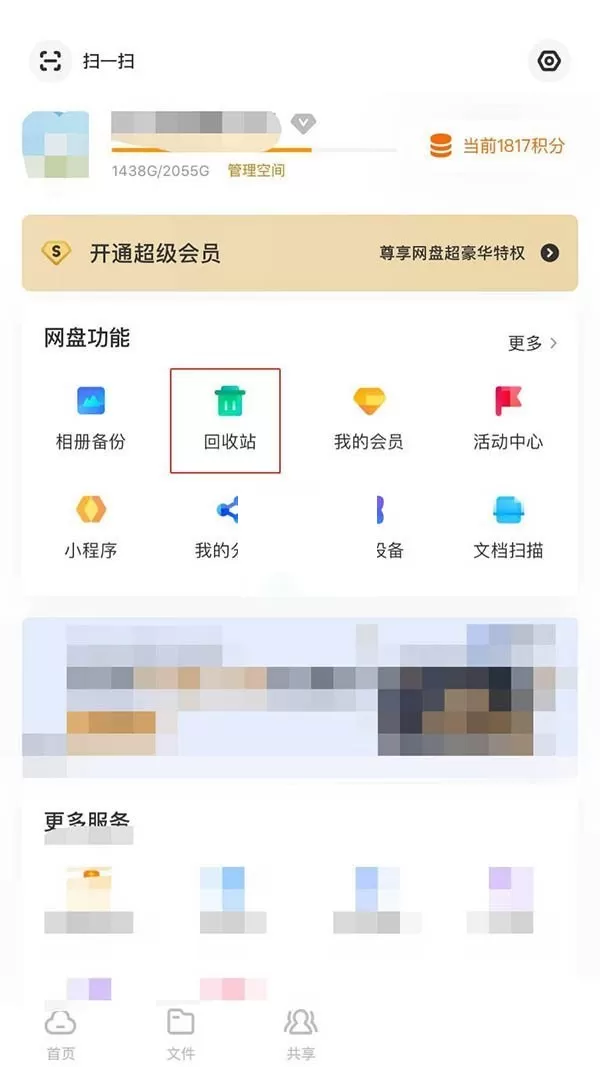 百度网盘怎么恢复回收站删除文件?百度网盘恢复回收站删除文件方法