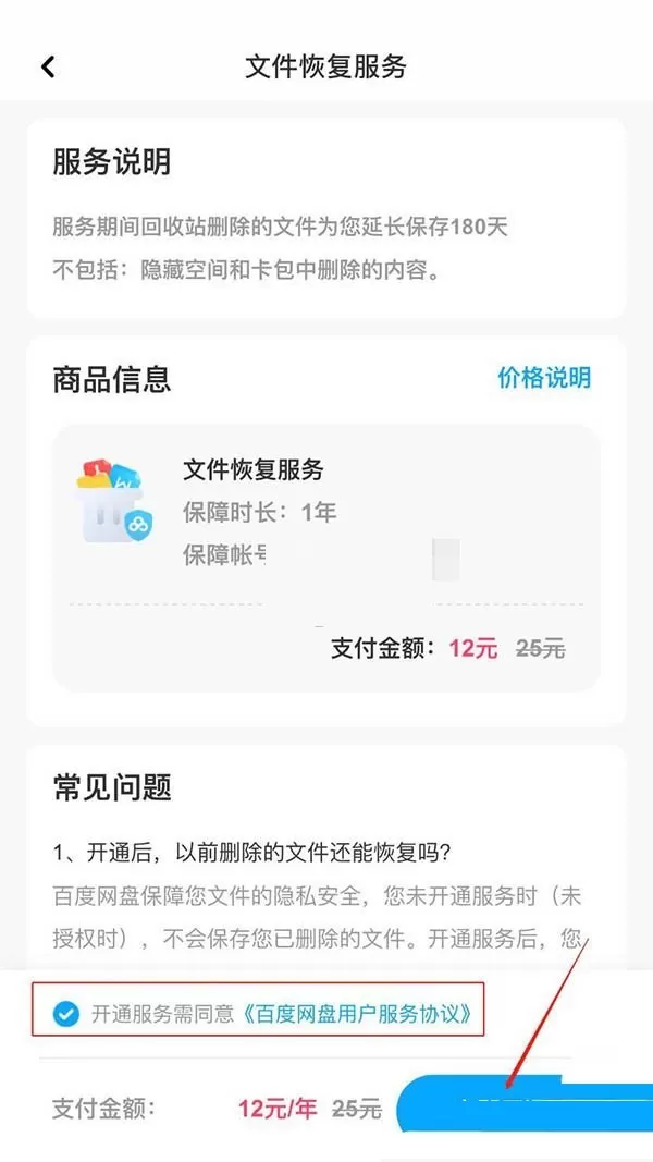 百度网盘怎么恢复回收站删除文件?百度网盘恢复回收站删除文件方法