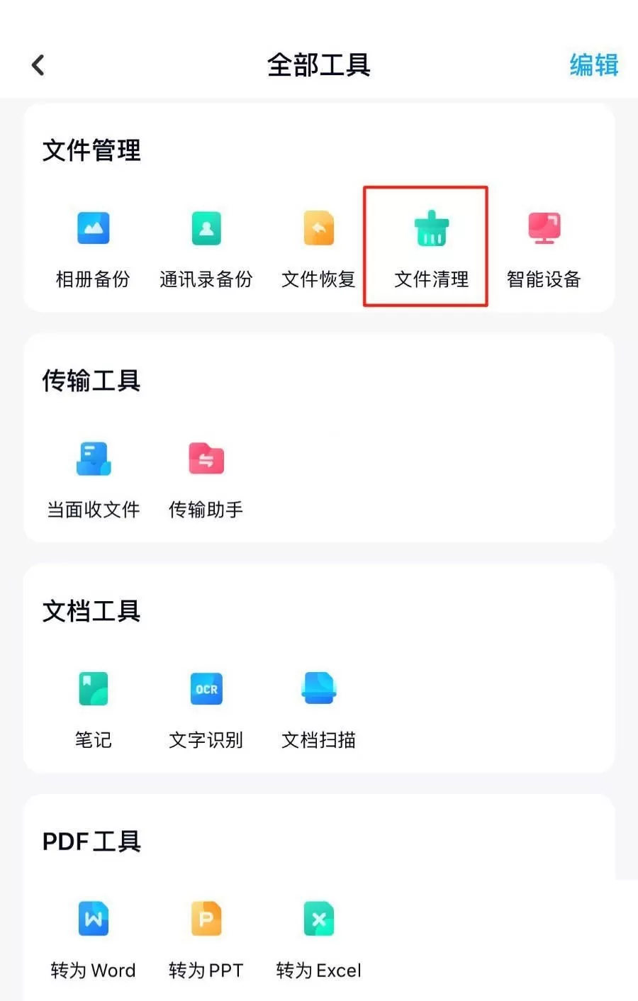 百度网盘怎么删除空文件夹?百度网盘删除空文件夹方法