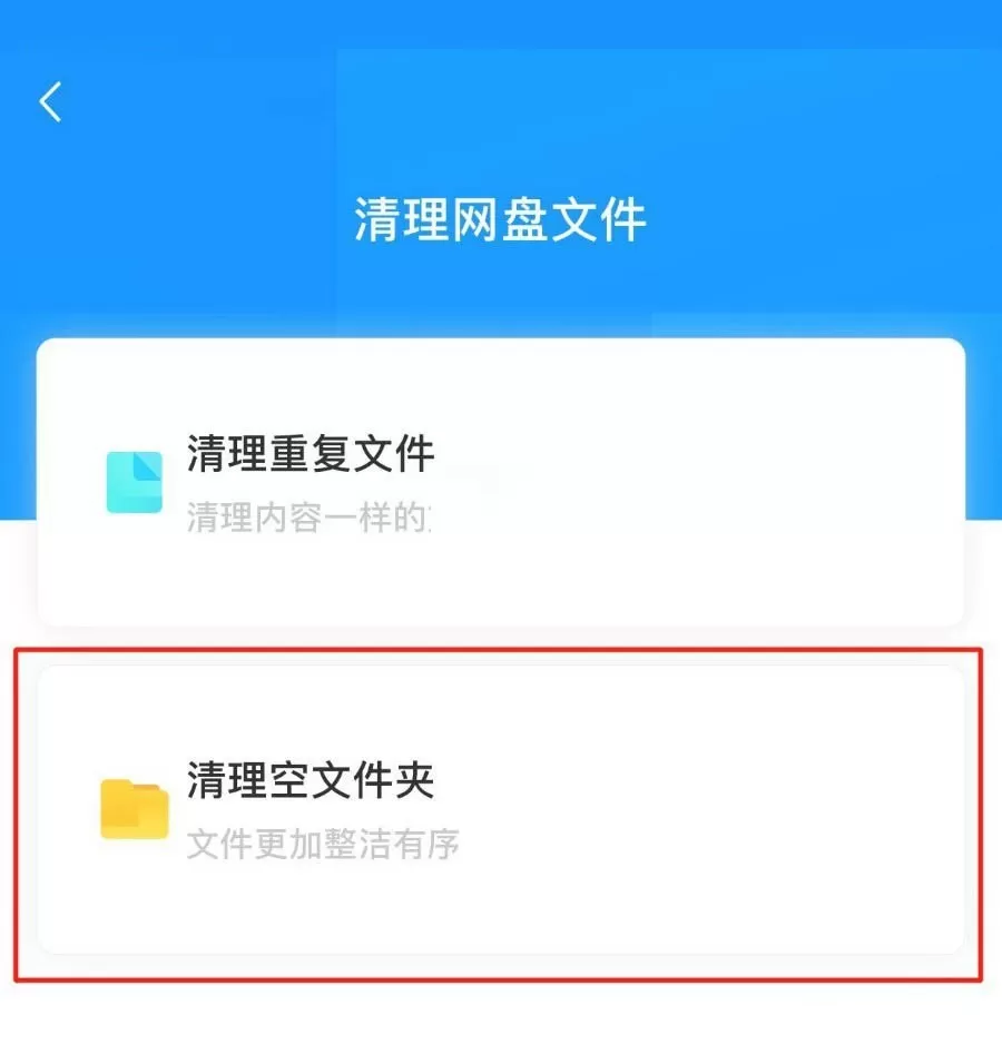 百度网盘怎么删除空文件夹?百度网盘删除空文件夹方法