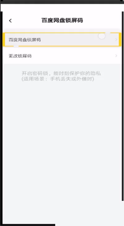 百度网盘密码锁怎么关闭?百度网盘密码锁关闭方法