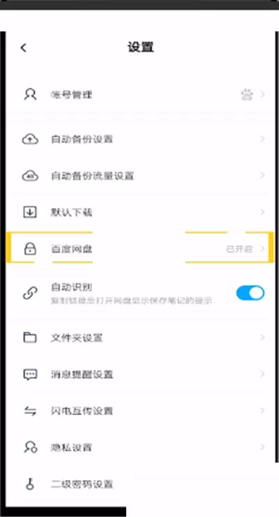 百度网盘密码锁怎么关闭?百度网盘密码锁关闭方法