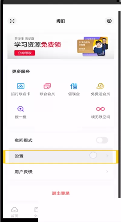 百度网盘怎么屏蔽通讯录?百度网盘屏蔽通讯录方法