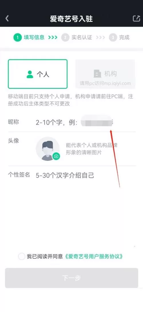 爱奇艺怎么申请入驻创作号?爱奇艺申请入驻创作号教程