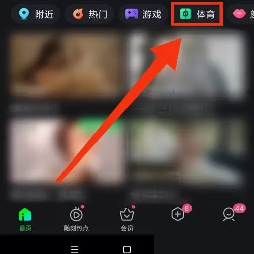 爱奇艺体育直播怎么打开?爱奇艺体育直播打开方法