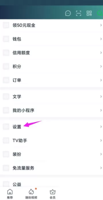 爱奇艺怎么开启夜间模式?爱奇艺开启夜间模式方法