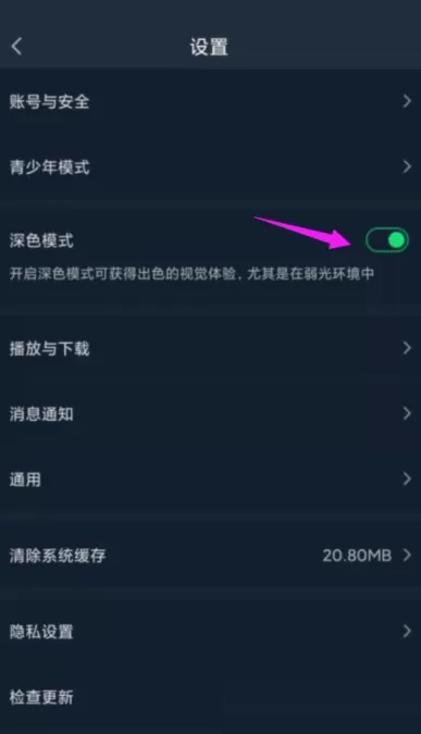 爱奇艺怎么开启夜间模式?爱奇艺开启夜间模式方法