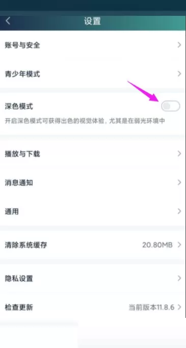 爱奇艺怎么开启夜间模式?爱奇艺开启夜间模式方法