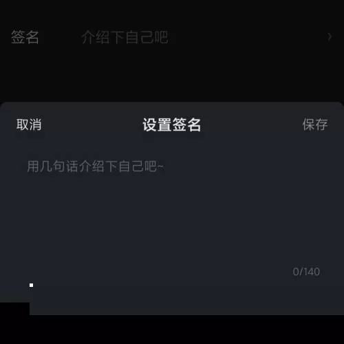爱奇艺怎么更换个人签名?爱奇艺更换个人签名教程