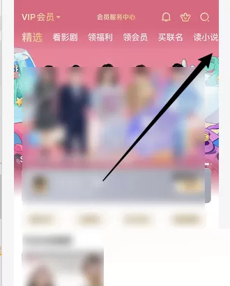 爱奇艺怎么看小说?爱奇艺看小说方法