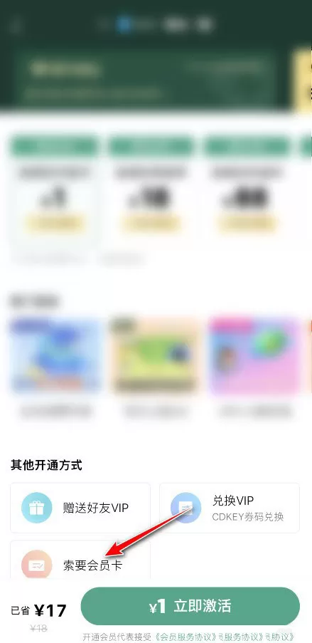 QQ音乐怎么向好友索要会员卡?QQ音乐向好友索要会员卡教程
