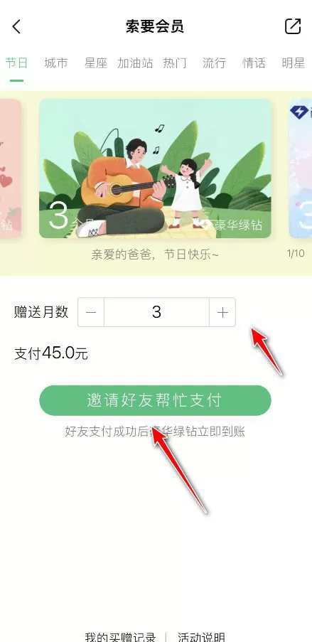 QQ音乐怎么向好友索要会员卡?QQ音乐向好友索要会员卡教程