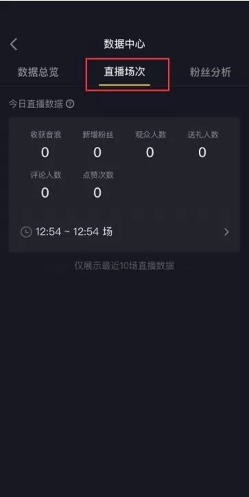 抖音个人直播记录怎么查看?抖音个人直播记录查看方法