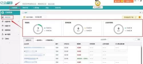 亿企代账怎么使用?亿企代账使用方法