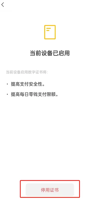 微信怎么停用数字证书?微信停用数字证书方法