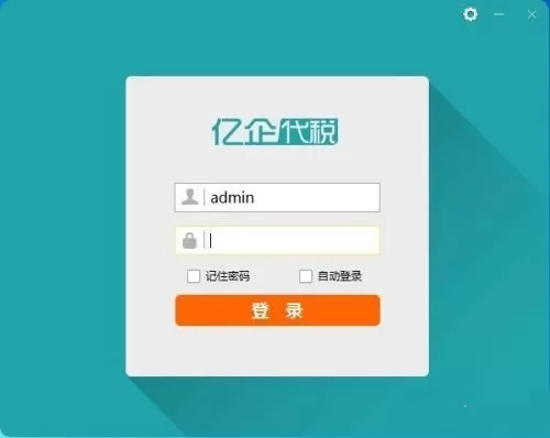 亿企代账怎么使用？亿企代账使用方法
