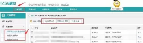 亿企代账怎么使用?亿企代账使用方法