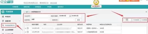 亿企代账怎么使用?亿企代账使用方法