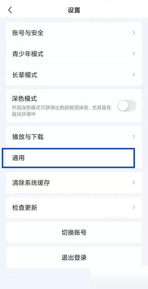 爱奇艺怎么设置免打扰?爱奇艺设置免打扰方法