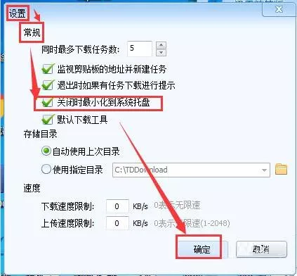 迅雷精简版怎么设置关闭时最小化到系统托盘?迅雷精简版关闭时最小化到系统托盘设置教程