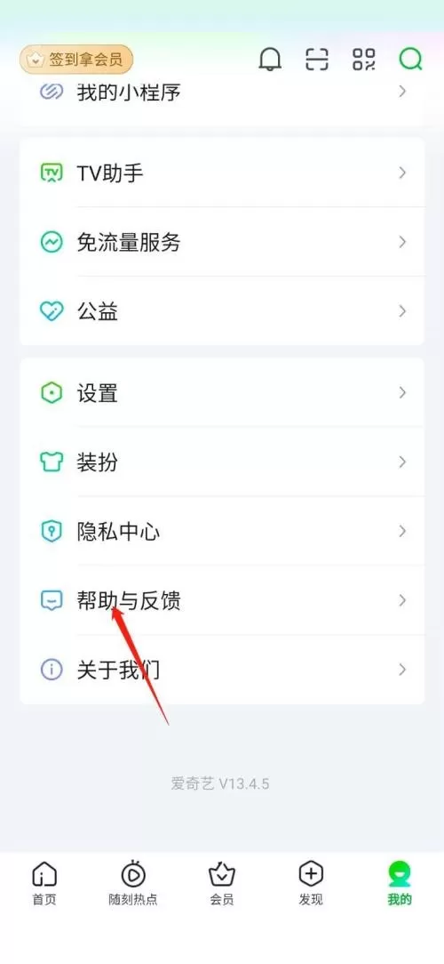 爱奇艺在线客服在哪里?爱奇艺在线客服查看方法