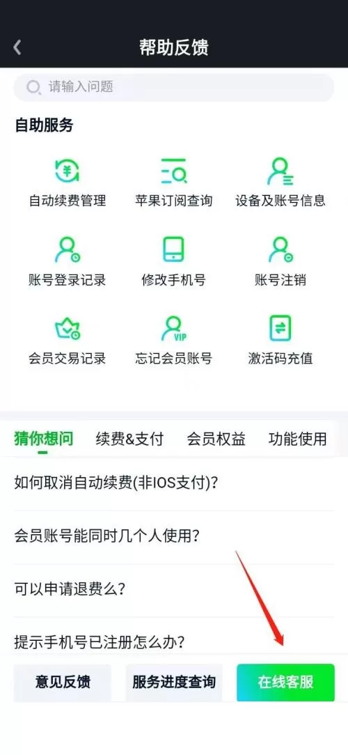 爱奇艺在线客服在哪里?爱奇艺在线客服查看方法
