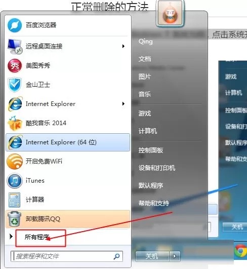 迅雷精简版怎么卸载?迅雷精简版卸载方法