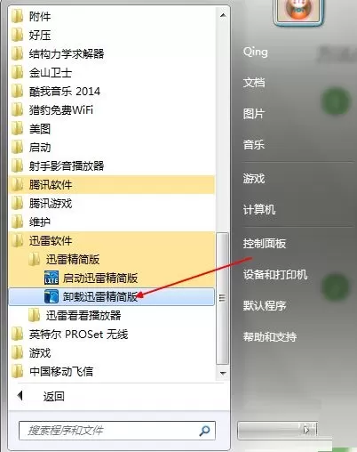 迅雷精简版怎么卸载?迅雷精简版卸载方法