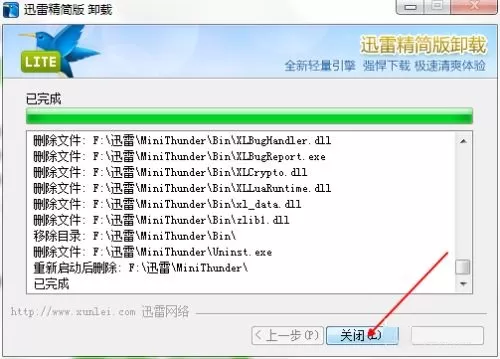 迅雷精简版怎么卸载?迅雷精简版卸载方法
