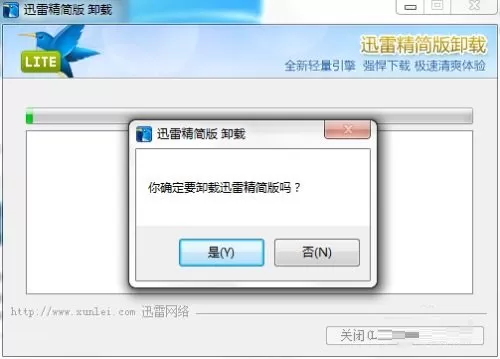 迅雷精简版怎么卸载?迅雷精简版卸载方法