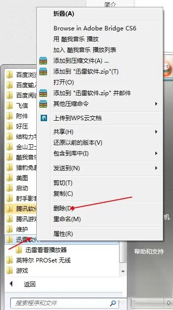 迅雷精简版怎么卸载?迅雷精简版卸载方法