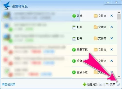 如何自定义迅雷精简版的下载任务数?迅雷精简版下载任务数自定义方法
