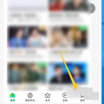爱奇艺怎么查看奇豆?爱奇艺查看奇豆方法