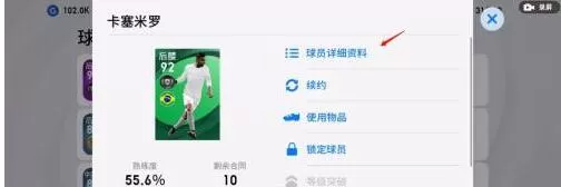 实况足球10如何看个人数据?实况足球10查看个人数据的方法