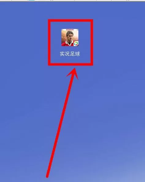 实况足球10如何射门?实况足球10射门技巧
