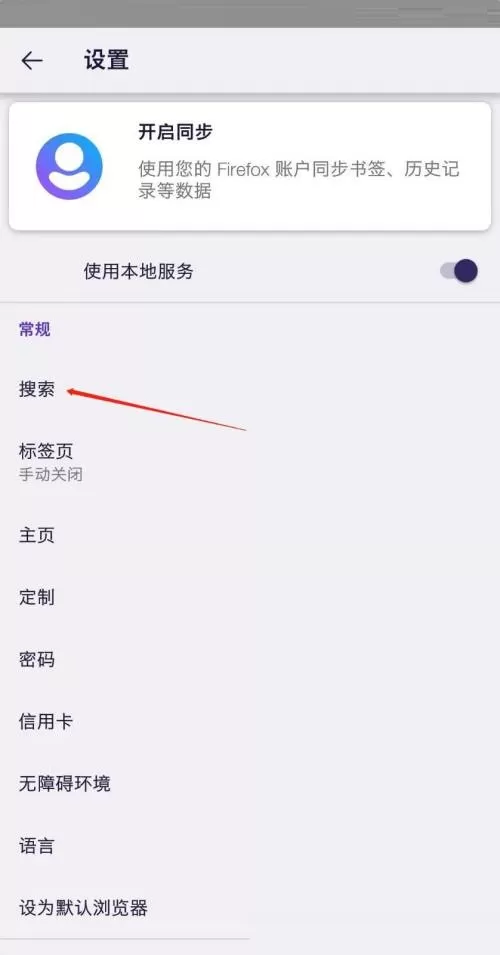 火狐浏览器怎么显示搜索引擎?火狐浏览器显示搜索引擎教程
